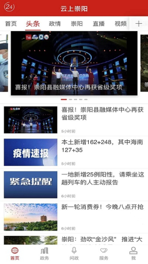 云上崇阳新闻图2