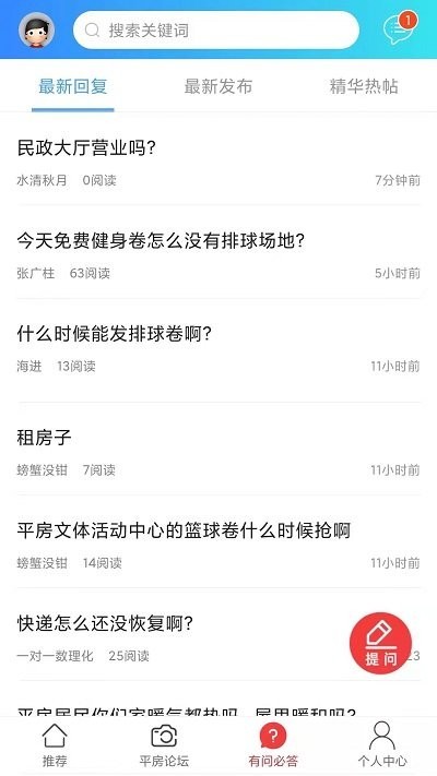 平房大小事安卓版图1