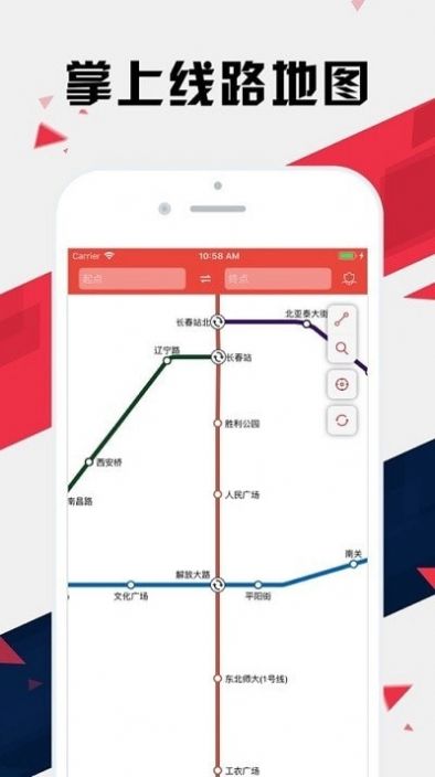 长春地铁通app图1