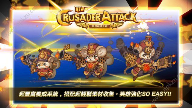 新超萌骑士团官方版图3