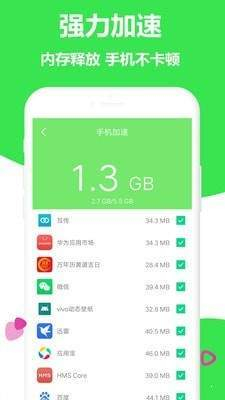 一键加速清理大师图1
