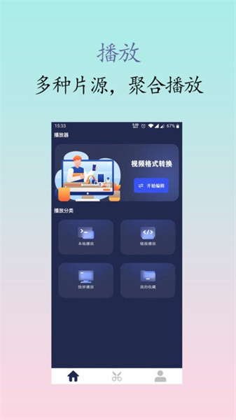 私人影院播放器图3
