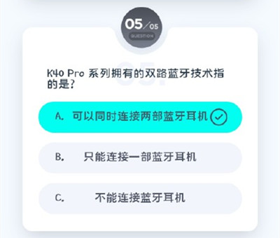 小米k40答题活动题目答案汇总图1