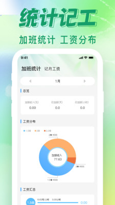 工地智能考勤帮图1