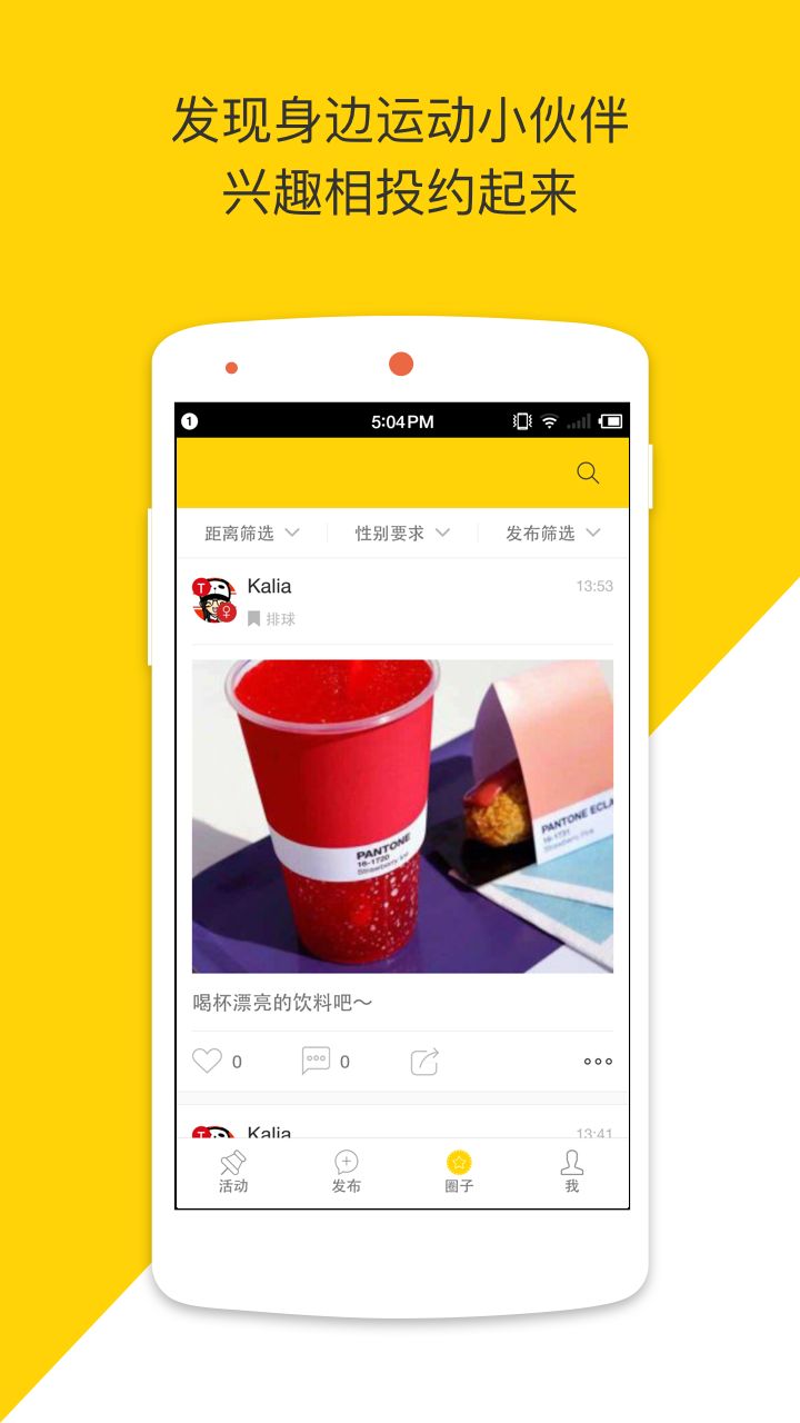 扎堆APP安卓版下载图片1