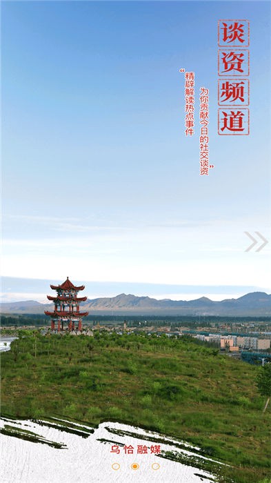 乌恰好地方手机版图2