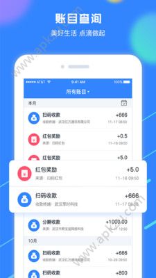 赚呗收款专家app图2