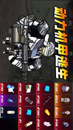 修勾动力机甲逃生图2