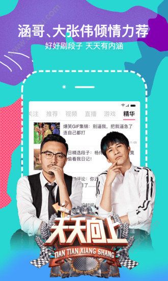 内涵段子重生版APP下载  v6.9.2图4