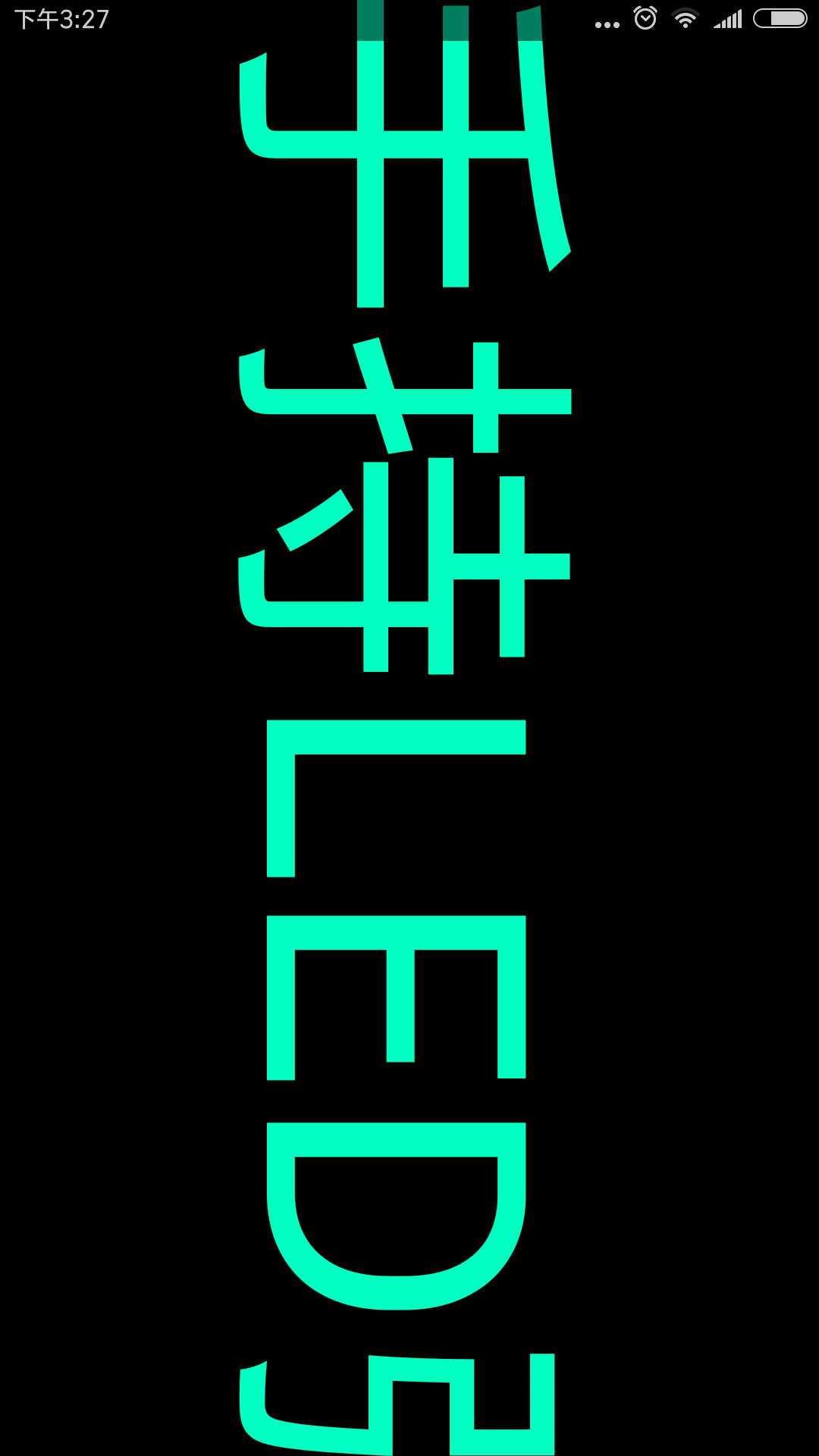 手持弹幕LED app图4