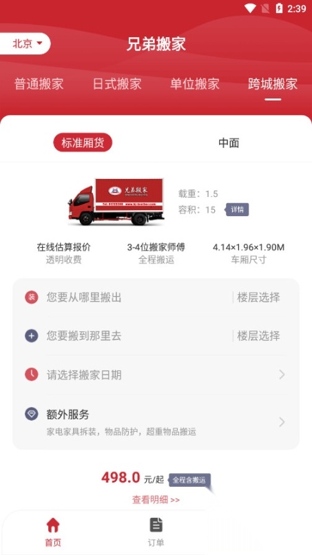 兄弟搬家图9