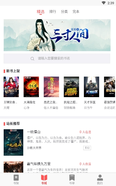 小葱小说app正式版  v1.0图1