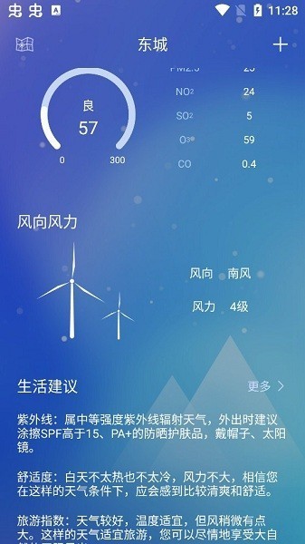 薄荷天气app手机版  v1.0.0图1