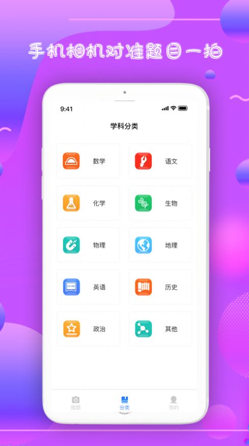 帮作拍照搜题app苹果版  v1.0图3