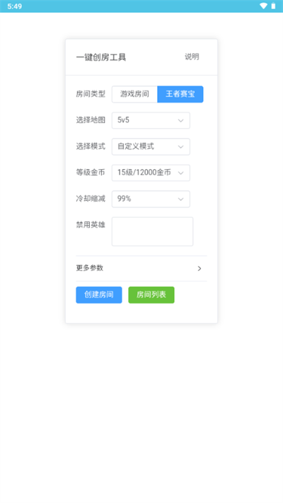 王者创房工具图3