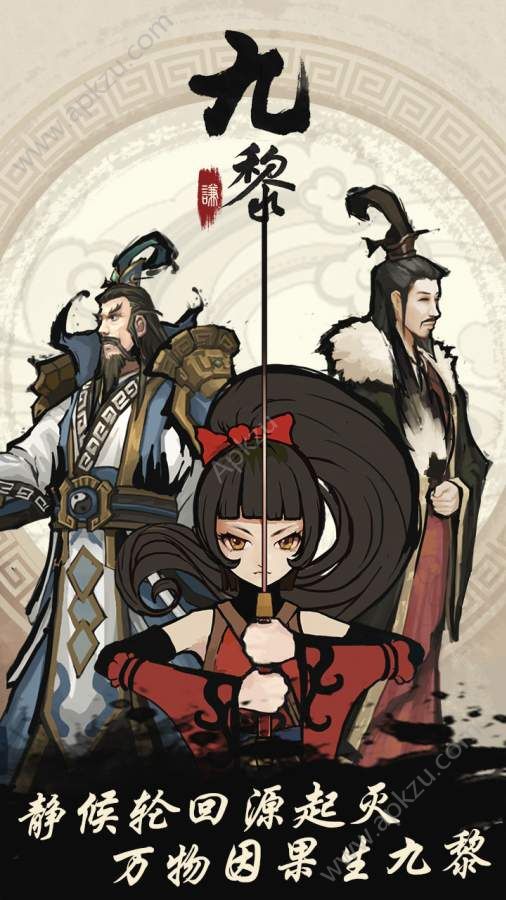 九黎游戏安卓版  v1.9.5.11图1