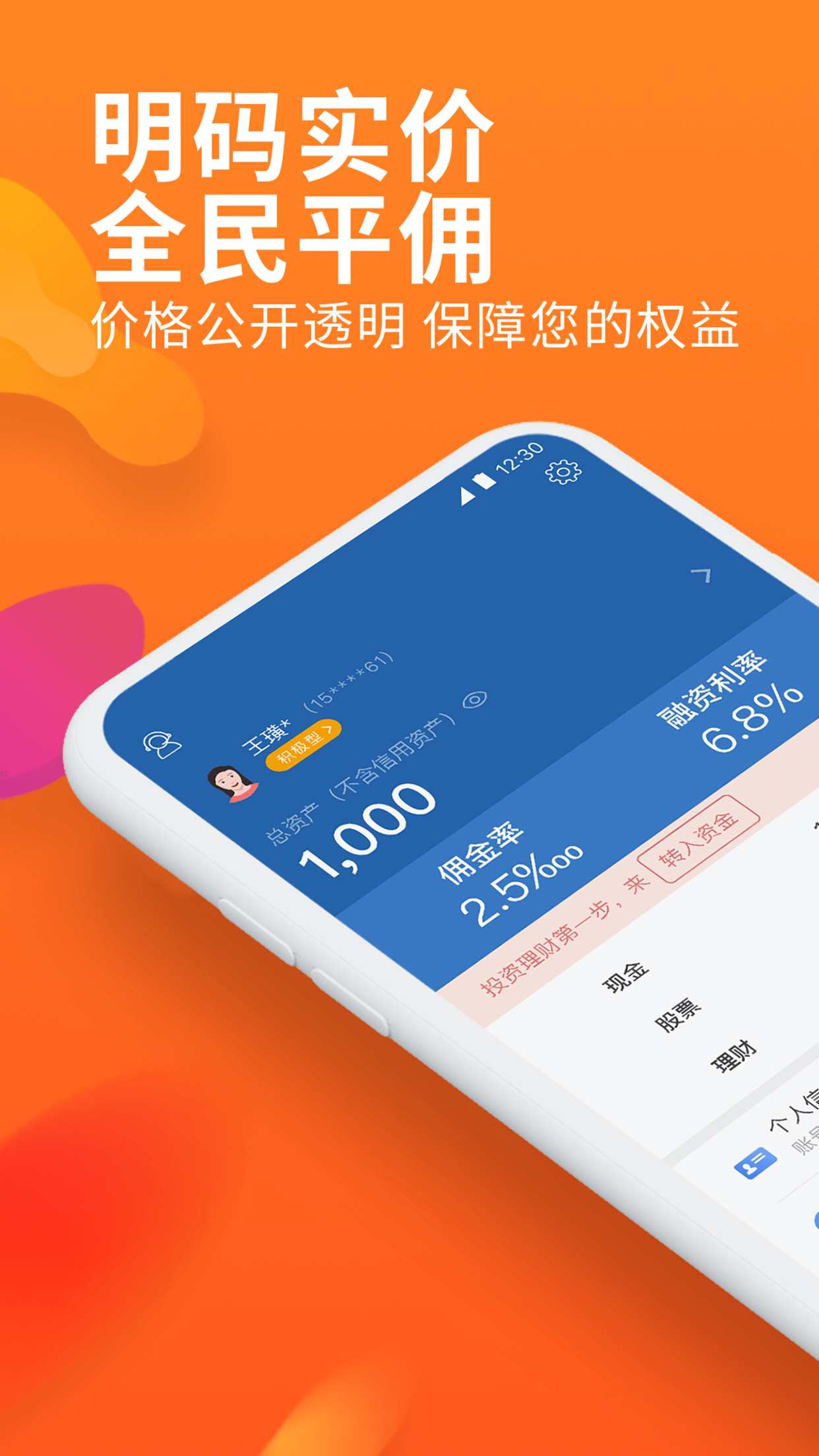 明佣宝app图1