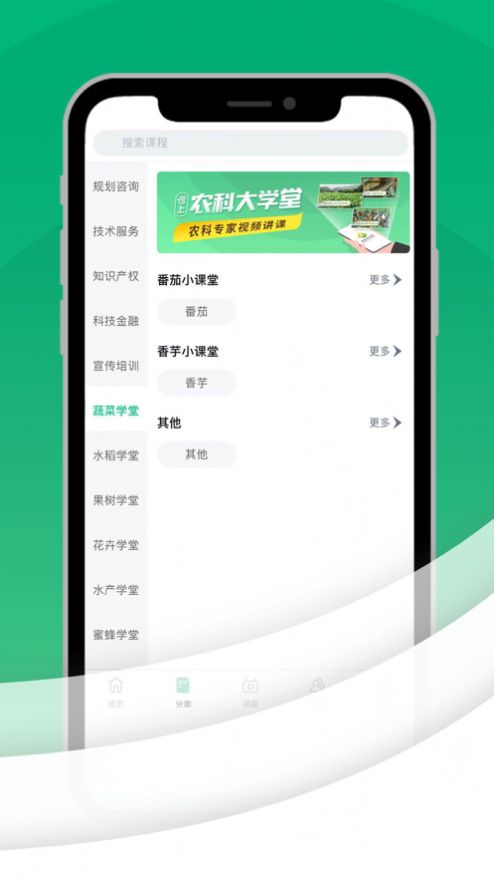 农科大学堂app图3
