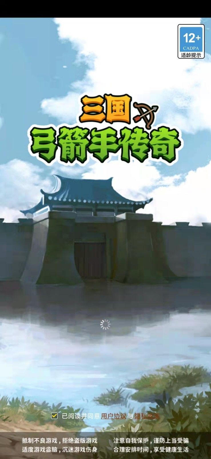 三国弓箭手传奇图3
