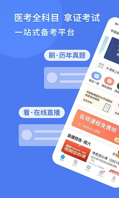 阿虎医考官网版图1
