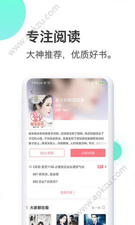 蜜淘小说软件vip会员全集免费看安卓版  V1.0.6图4