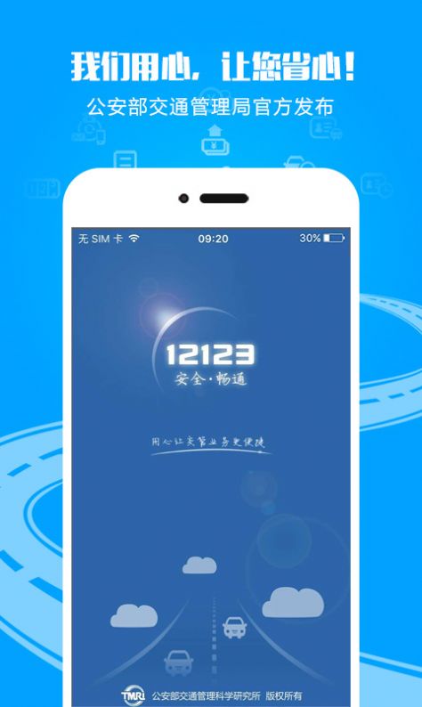 12123减分搜题神器苹果app软件手机下载安装  v2.8.1图1