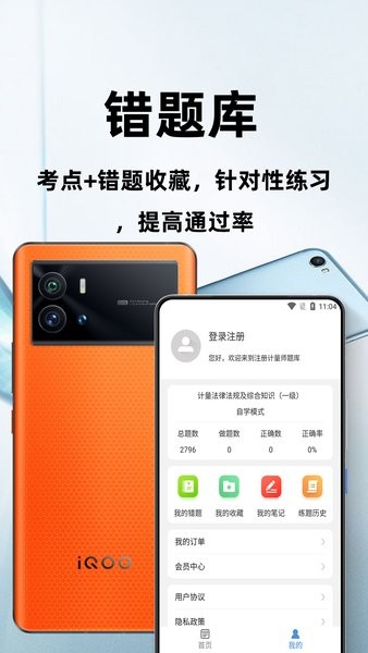 注册计量师百分题库图4