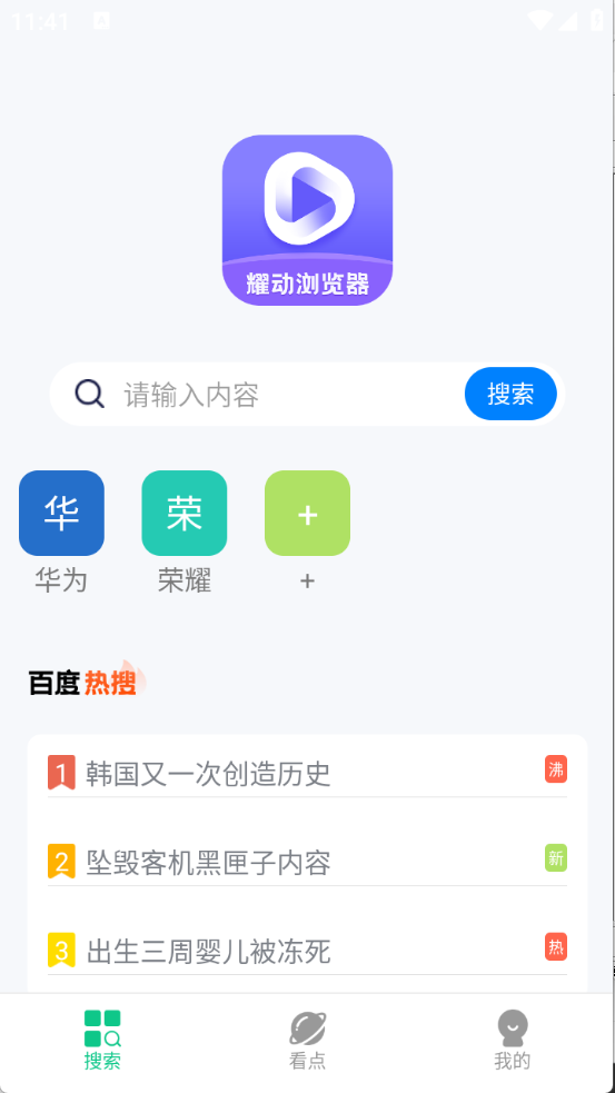 耀动浏览器图4