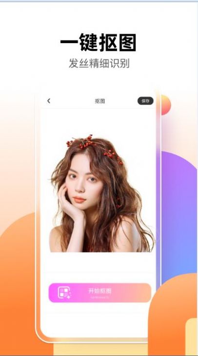 智能抠图P图君app安卓版下载  v1.0.0图1