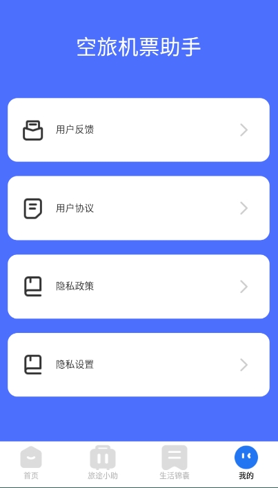 空旅机票助手图1