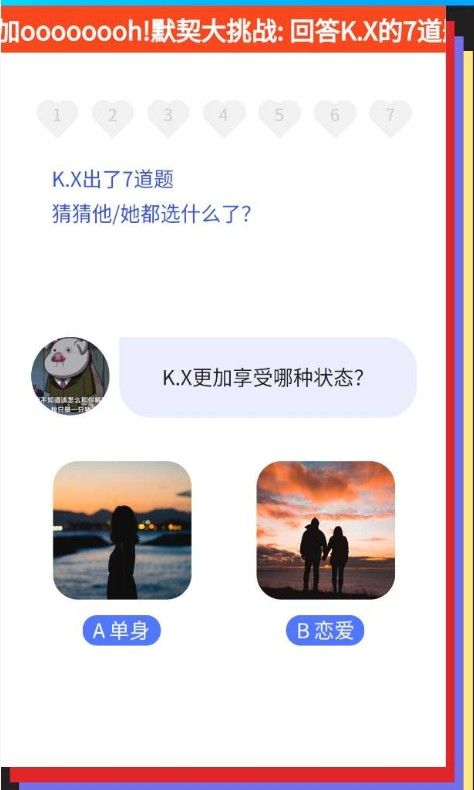520默契问答大挑战测试入口图1