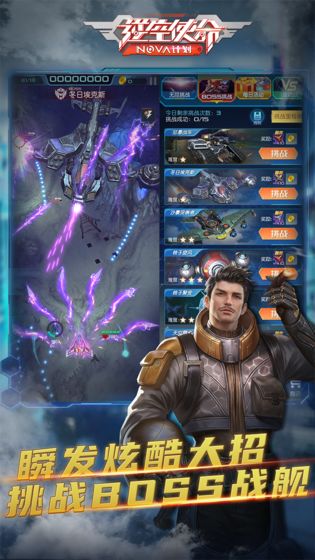 梦幻空战NOVA计划游戏官方版  v2.1.6图4