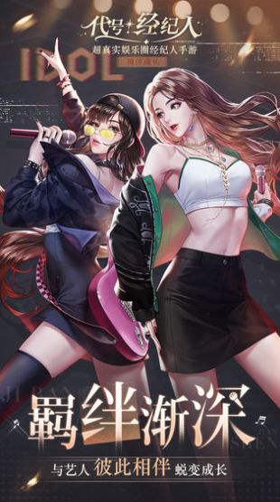 腾讯代号经纪人游戏安卓手机版  v1.0图3