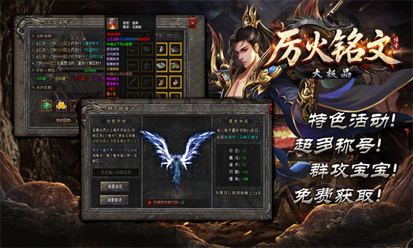 厉火铭文大极品图1