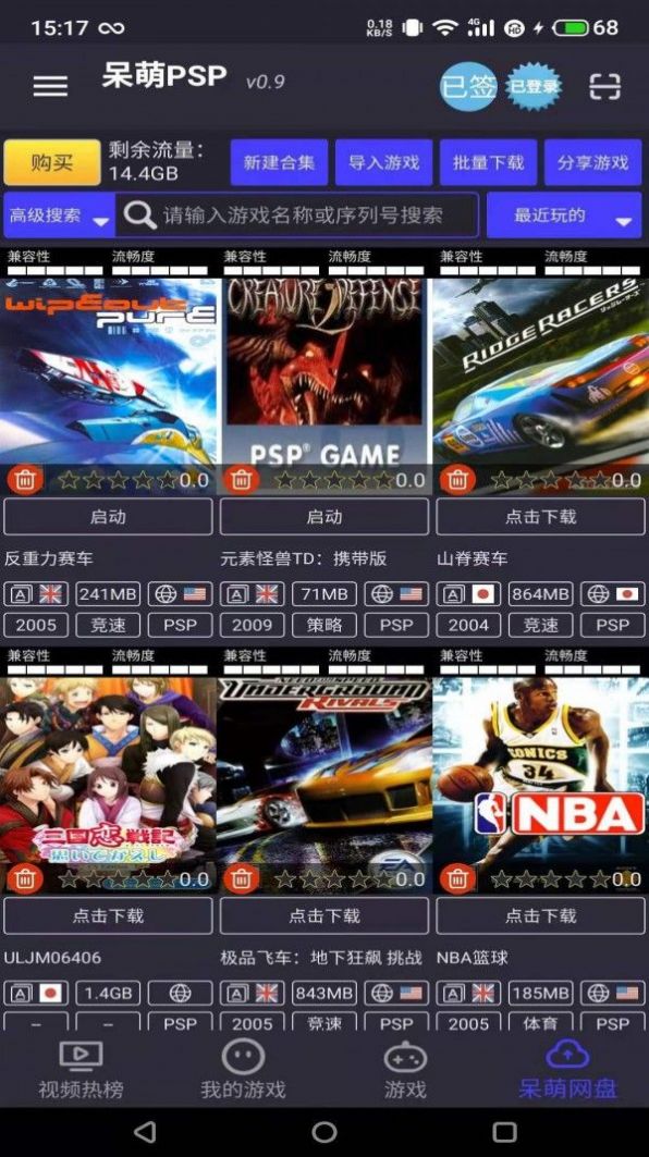 呆萌psp模拟器游戏安卓手机版  v1.0图3