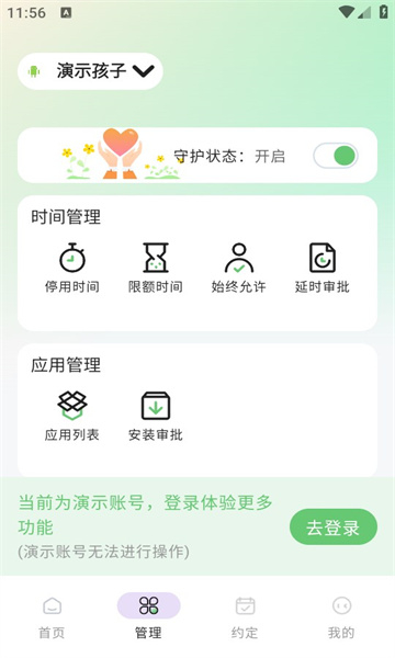 守护宝家长端图2