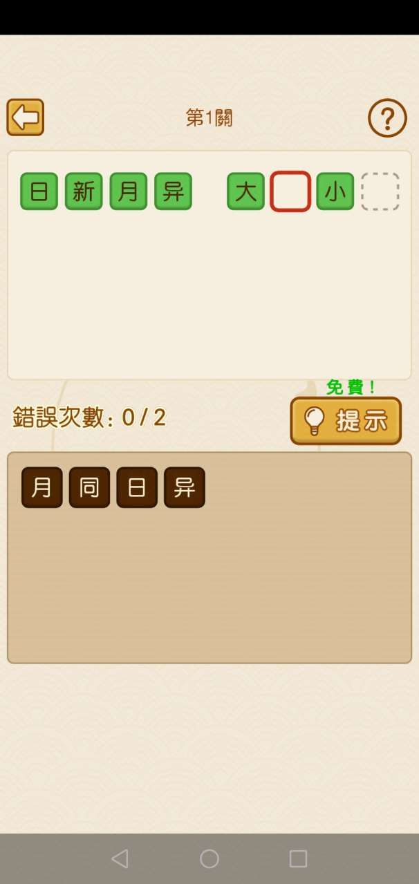 成语后宫秘史包子安卓版  v1.3图1