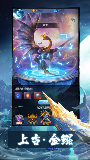 山海经凶兽录异兽之战手游图1