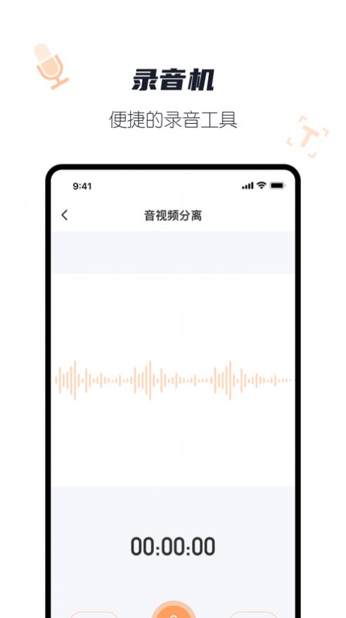 科达录音转文字手机版  v1.0图2
