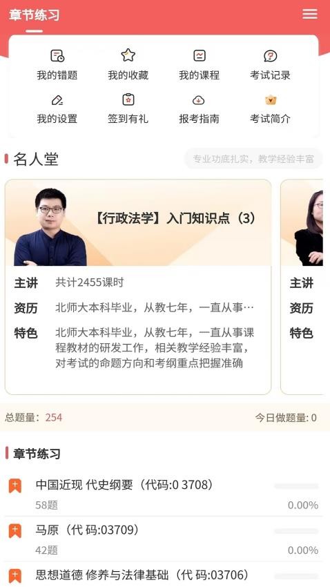 自考题库网最新版图2