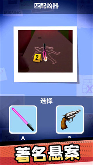 破案小天才安卓版图1