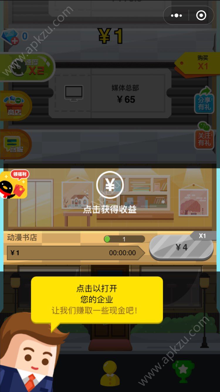 微信全民当首富金币安卓版  v1.0图4