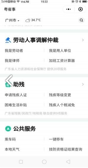 粤省事app下载手机版最新 v1.3.5图2