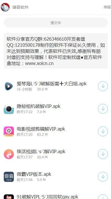 歌月软件库app图1