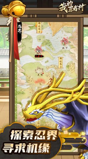 我的忍者村安卓版图2