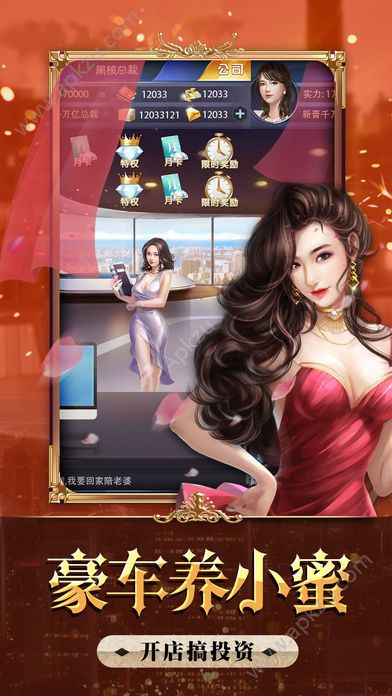 全民总裁金币安卓版  v1.0.1图3