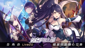 少女咖啡枪官方版图2