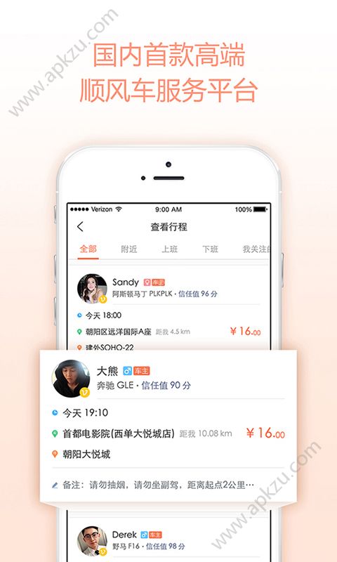 1号搭车官方手机版下载app  v1.0.2图2