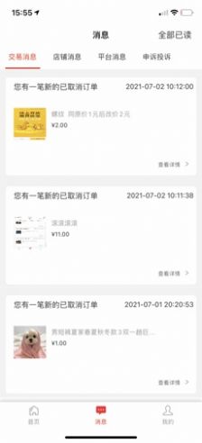 立逛商家端app图1