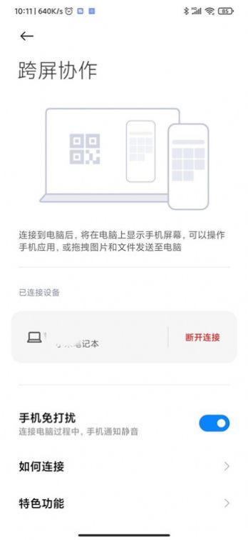 小米手机跨屏协作app图1